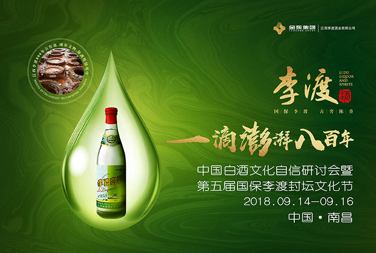 南昌榮譽(yù)助力第五屆國寶李渡封壇文化節(jié)